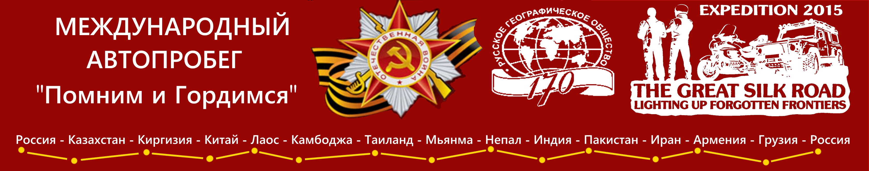 Баннер РГО